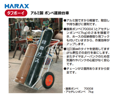 HARAX ハラックス タフボーイ　アルミ 高圧ガスボンベ運搬台車 tb-707