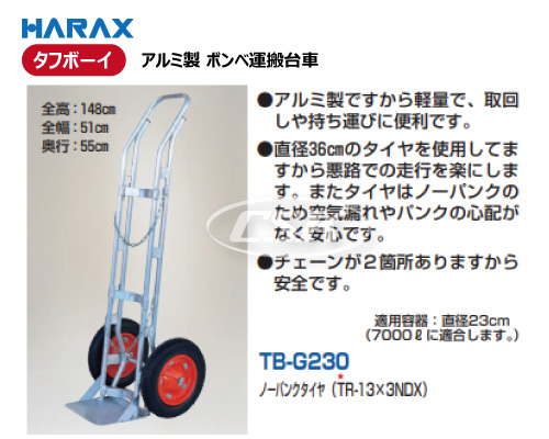 HARAX ハラックス タフボーイ　アルミ ボンベ運搬台車 tb-g230