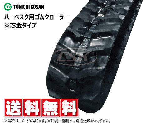 180-84-* 東日興産製ハーベスタ用ゴムクローラーの販売｜「荷車用 農機