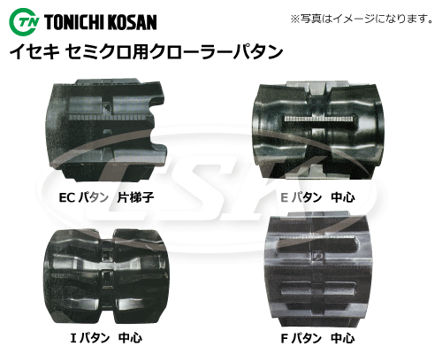 東日興産製イセキセミクロ用ゴムクローラーの販売｜「荷車用 農機用