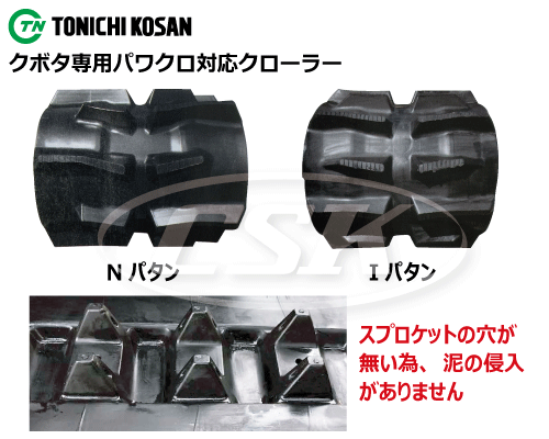 東日興産製クタボ新芯金パワクロ用ゴムクローラーの販売｜「荷車用