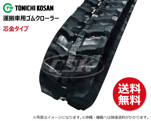 東日興産 運搬車 作業機 ゴムクローラー クローラー 200-72-*