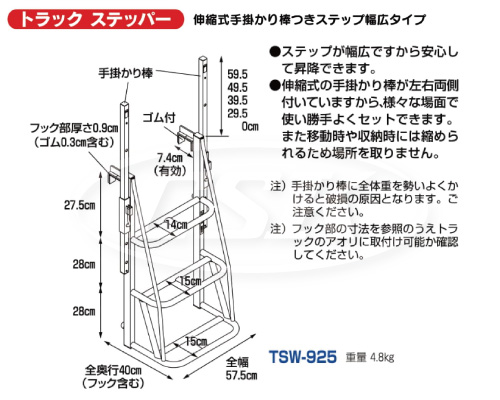 HARAX ハラックス トラック ステッパー tsw-925