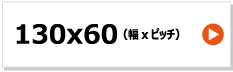 東日興産 運搬車 ゴムクローラー 130-60