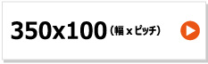 東日興産 運搬車 ゴムクローラー 350-100