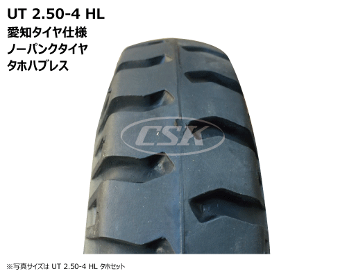 荷車ハンドカート用タイヤ タホハブレス 2.50-4 ノーパンク