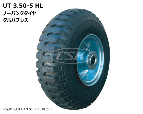 荷車ハンドカート用タイヤ タホハブレス 3.50-5 ノーパンク