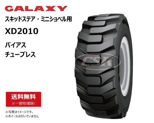 xd2010 galaxy ギャラクシー 建機用タイヤ スキッドステア ミニショベル