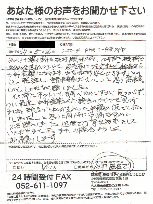 お客様の声　お客様から寄せられた感動の声