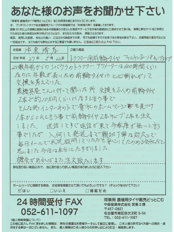 お客様の声　お客様から寄せられた感動の声