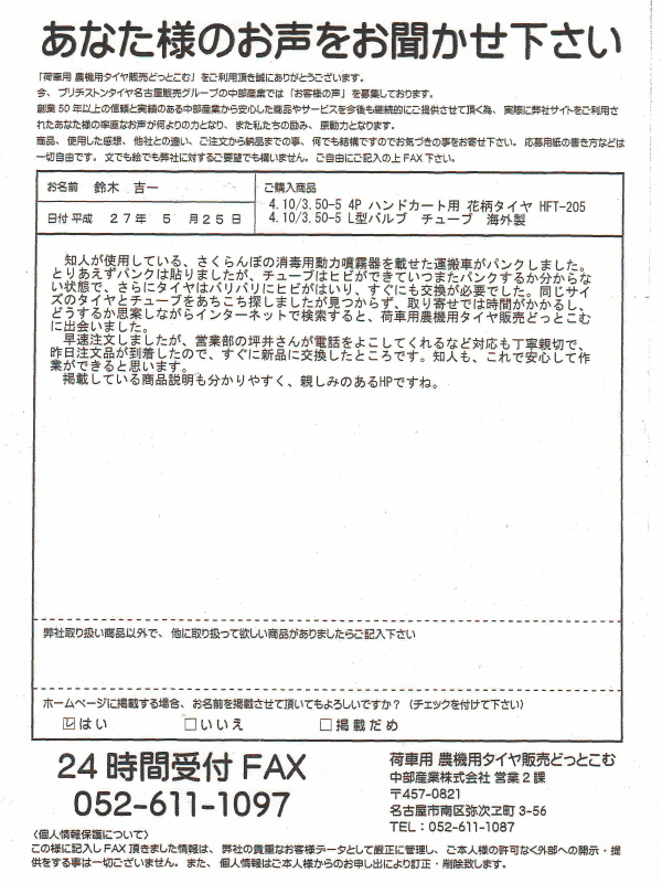 お客様の声　お客様から寄せられた感動の声