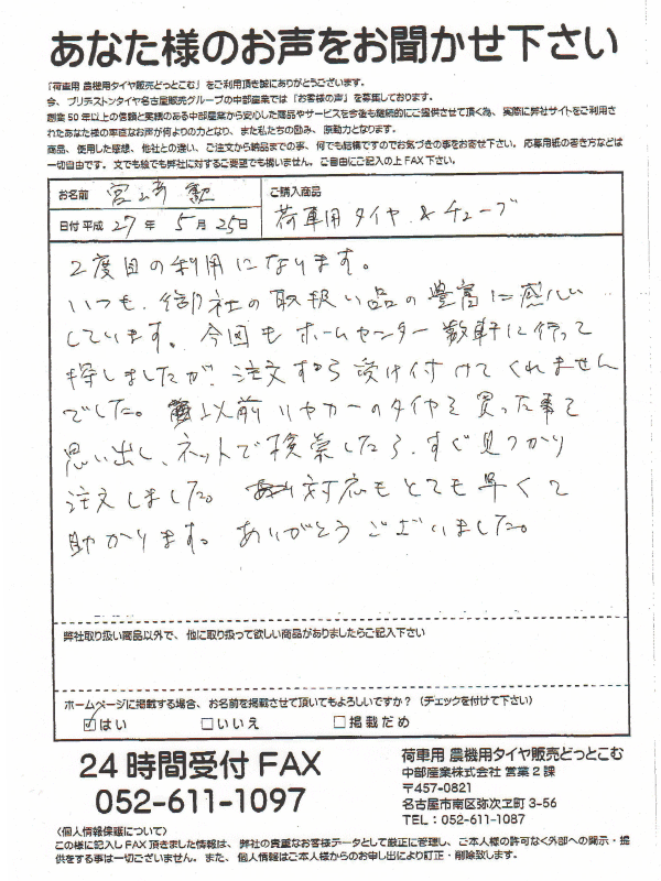 お客様の声　お客様から寄せられた感動の声