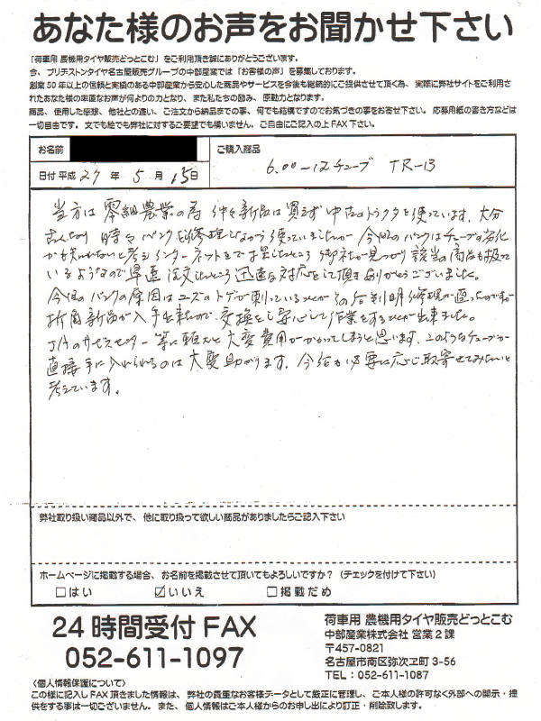 お客様の声　お客様から寄せられた感動の声