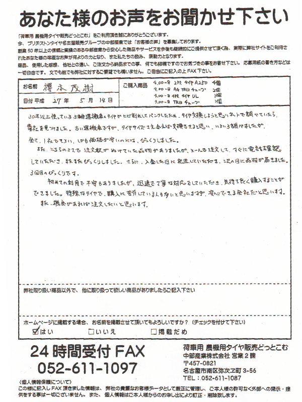 お客様の声　お客様から寄せられた感動の声