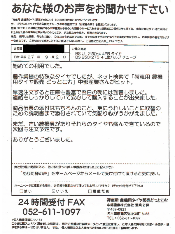 お客様の声　お客様から寄せられた感動の声