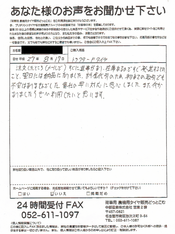 お客様の声　お客様から寄せられた感動の声