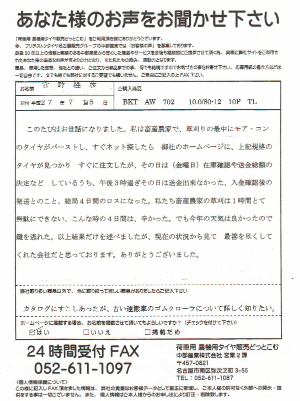 お客様の声　お客様から寄せられた感動の声