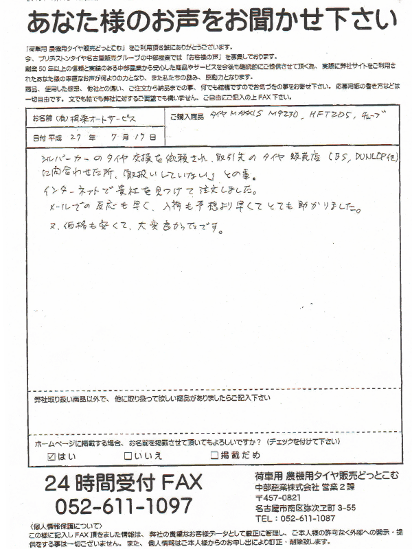 お客様の声　お客様から寄せられた感動の声