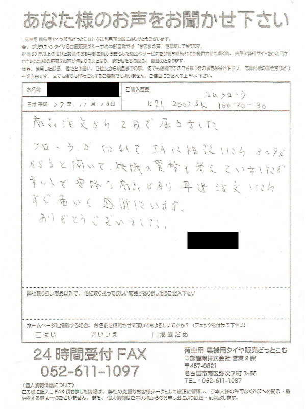 お客様の声　お客様から寄せられた感動の声