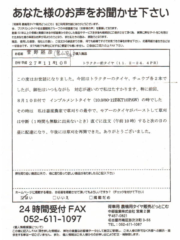 お客様の声　お客様から寄せられた感動の声