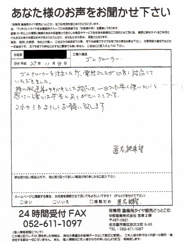 お客様の声　お客様から寄せられた感動の声