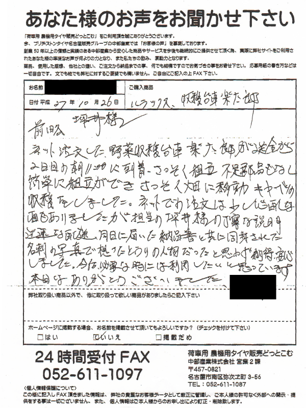 お客様の声　お客様から寄せられた感動の声