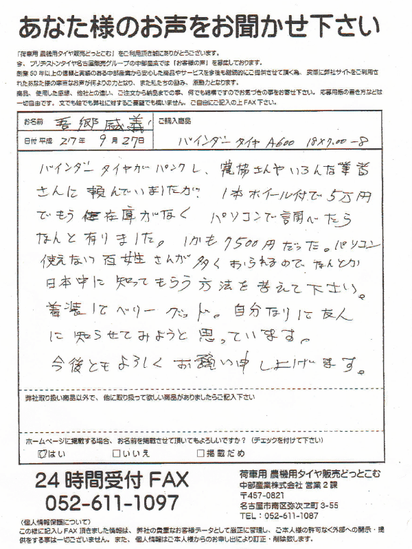 お客様の声　お客様から寄せられた感動の声