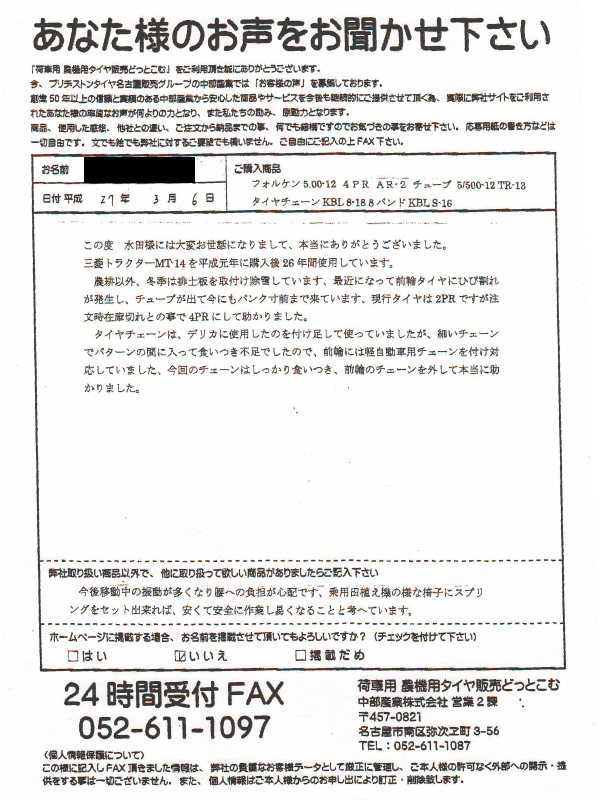 お客様の声　お客様から寄せられた感動の声