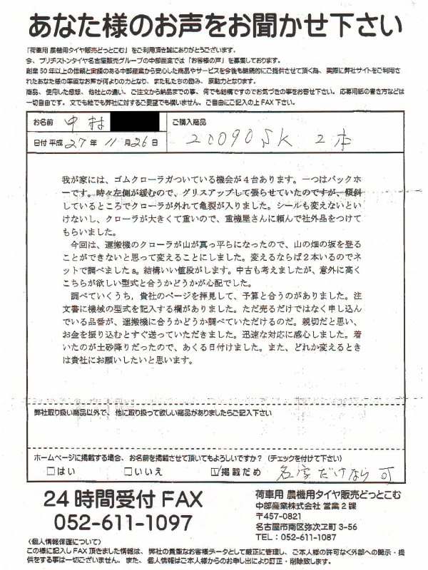 お客様の声　お客様から寄せられた感動の声