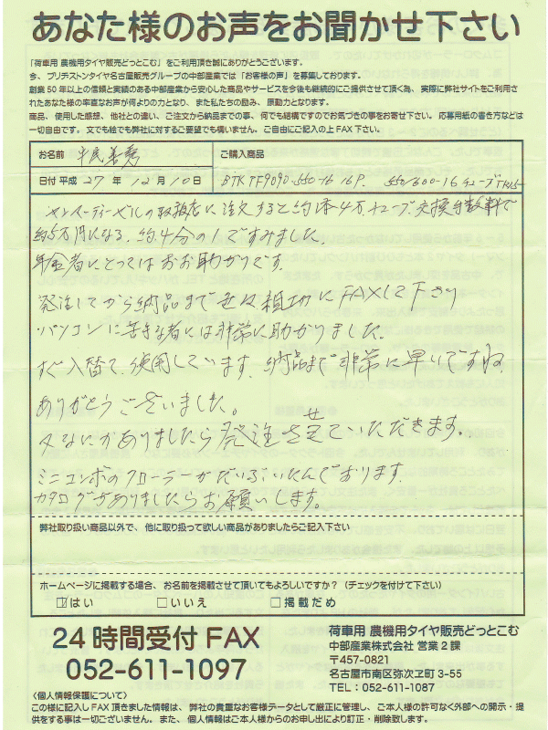 お客様の声　お客様から寄せられた感動の声