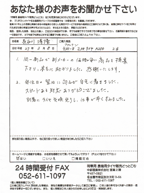 お客様の声　お客様から寄せられた感動の声