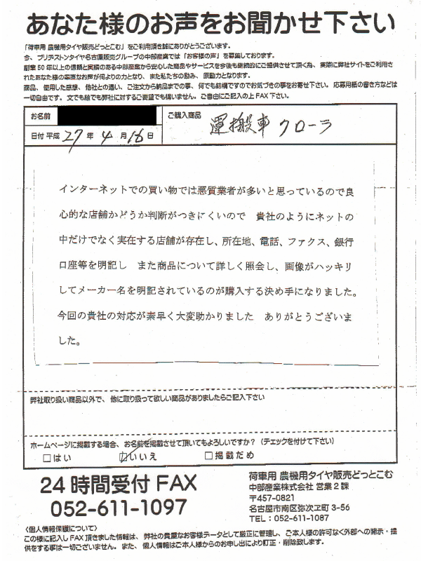 お客様の声　お客様から寄せられた感動の声