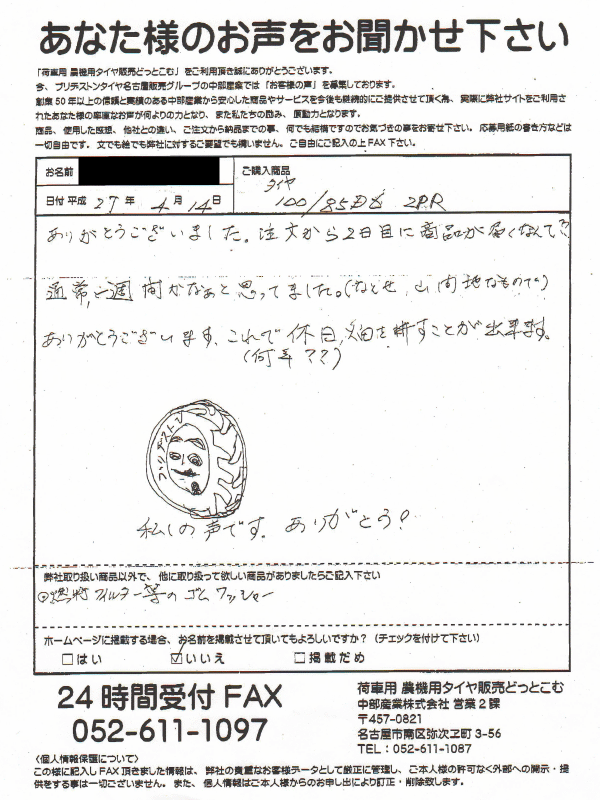 お客様の声　お客様から寄せられた感動の声