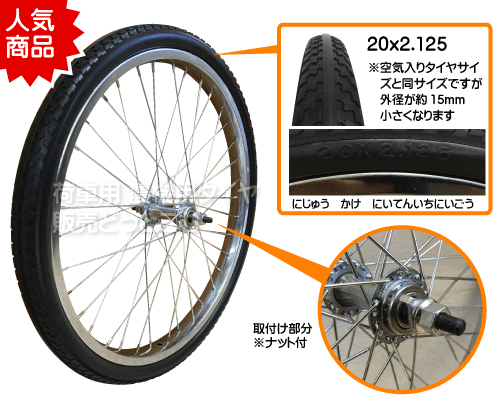 リヤカー車輪 20x2.125 ウレタン車輪(ノーパンク)
