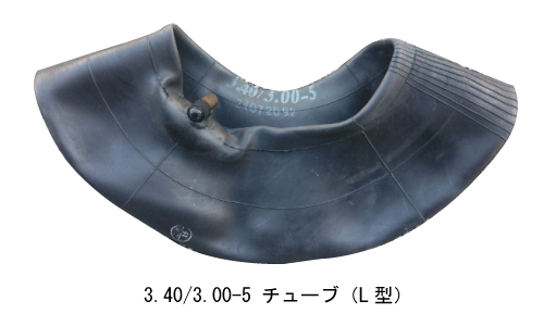 ハウスカー用タイヤチューブ 3.40/3.00-5