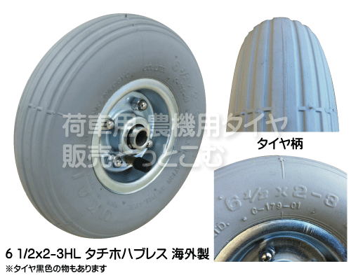 海外製タチホハブレス 6 1/2x2-3