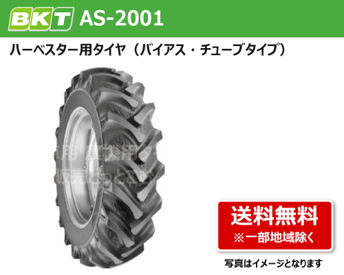 BKT製ハーベスター用タイヤ AS-2001 18.4-26 12PR