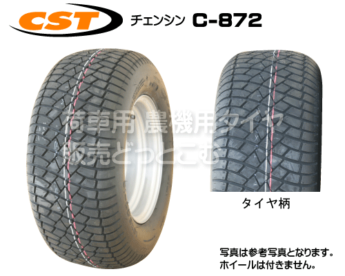 チェンシン製ゴルフカート用タイヤ C-872 19x8.00-10 4PR TL