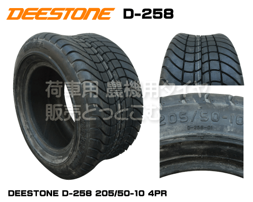 ディーストン製ゴルフカート用タイヤ D-258 205/50-10 4PR TL