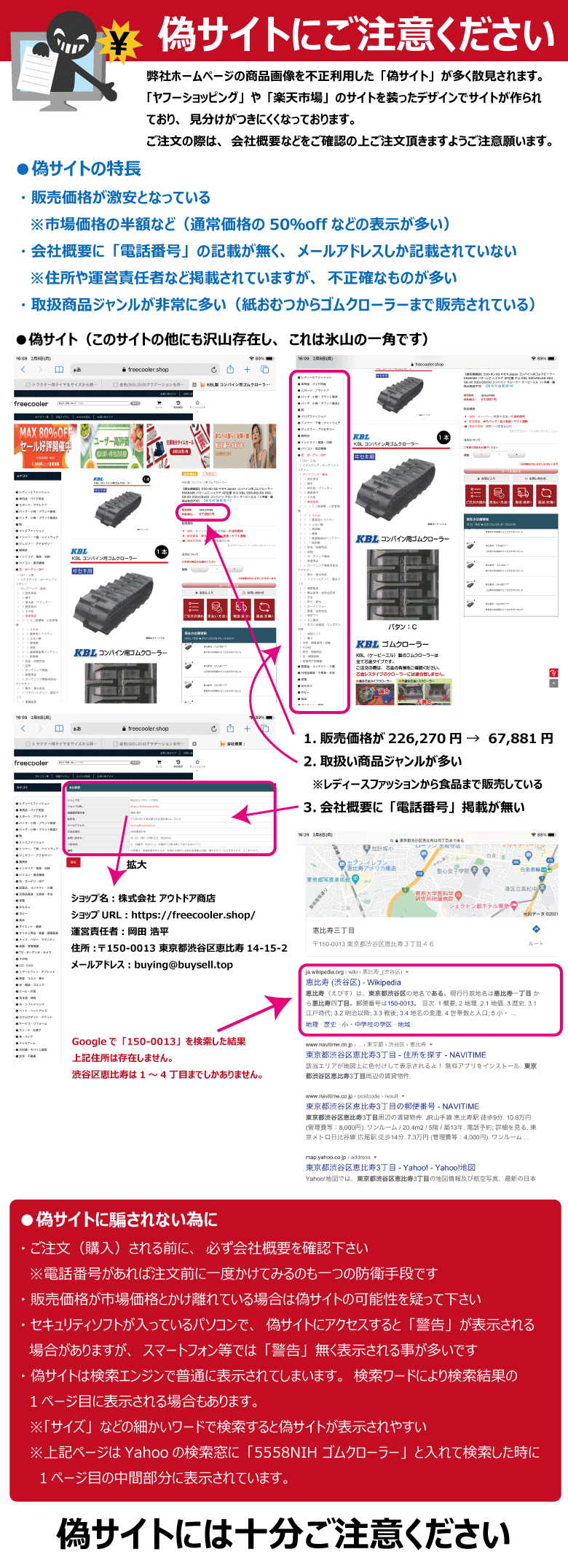 偽（詐欺）サイトにご注意ください｜「荷車用 農機用タイヤ販売