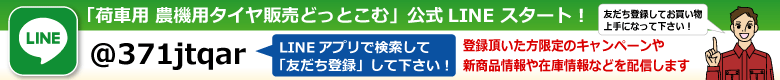 ファルケン製農機用タイヤ 価格改定 2020年1月〜