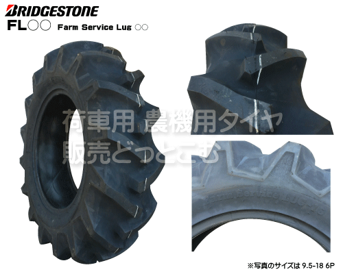 ブリヂストン製トラクター用タイヤ FL20 18.4-34 6P