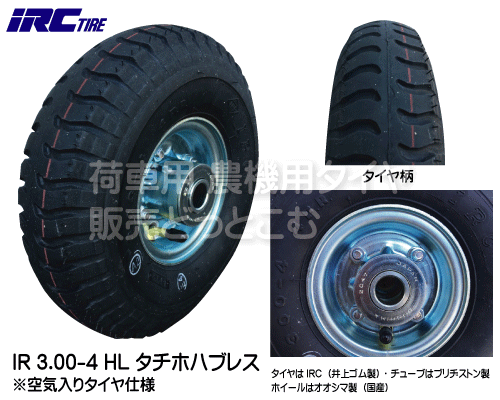 IRC(井上ゴム)製タチホハブレスセット IR3.00-4HL