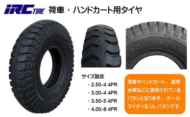 IRC 井上ゴム工業 荷車用タイヤ