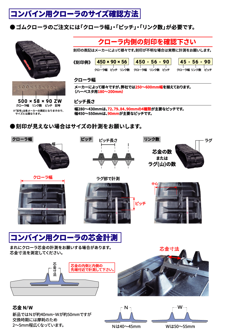 ゴムクローラーのサイズ計測方法