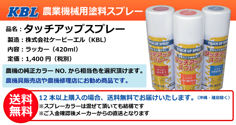 年中無休】 2本セット フォード ニューフォードブルー 純正No:AC-150相当色 農業機械用スプレー KG0363S 農機用 トラクタ ラッカー スプレー ケービーエル ※沖縄 離島は発送不可