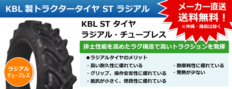 KBL製STトラクタータイヤ ラジアル・チューブレス 380/85R28