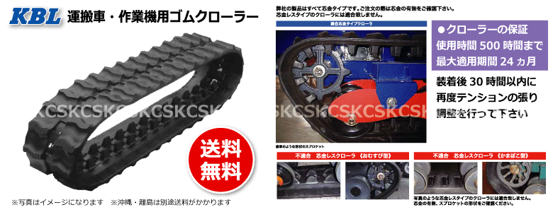 0x72xリンク数 Kbl製運搬車 作業機用ゴムクローラーの販売 荷車用 農機用タイヤ販売どっとこむ