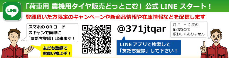 LINE公式アカウント 友だち登録 募集中