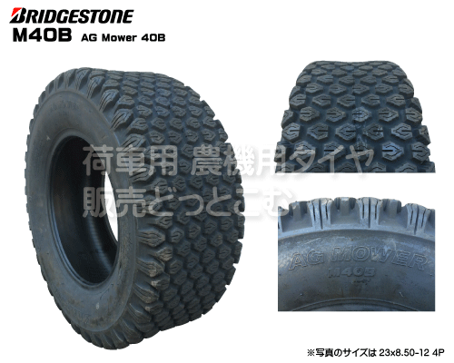 ブリヂストン製芝刈機・ゴルフカート用タイヤ M40B 20x10.00-8 2P TL